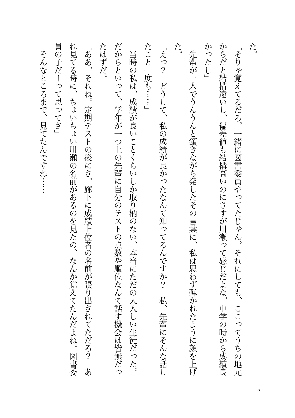 中学の頃憧れだった先輩と大学で再会したら溺愛エッチされて付き合えちゃった話 画像5