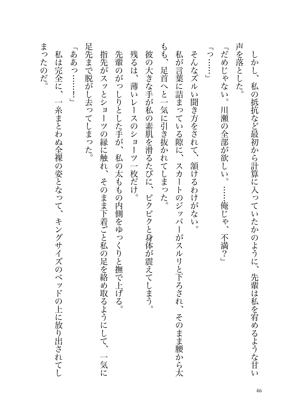 中学の頃憧れだった先輩と大学で再会したら溺愛エッチされて付き合えちゃった話 画像7