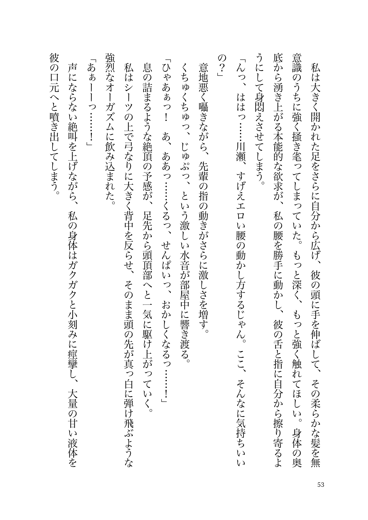 中学の頃憧れだった先輩と大学で再会したら溺愛エッチされて付き合えちゃった話 画像8