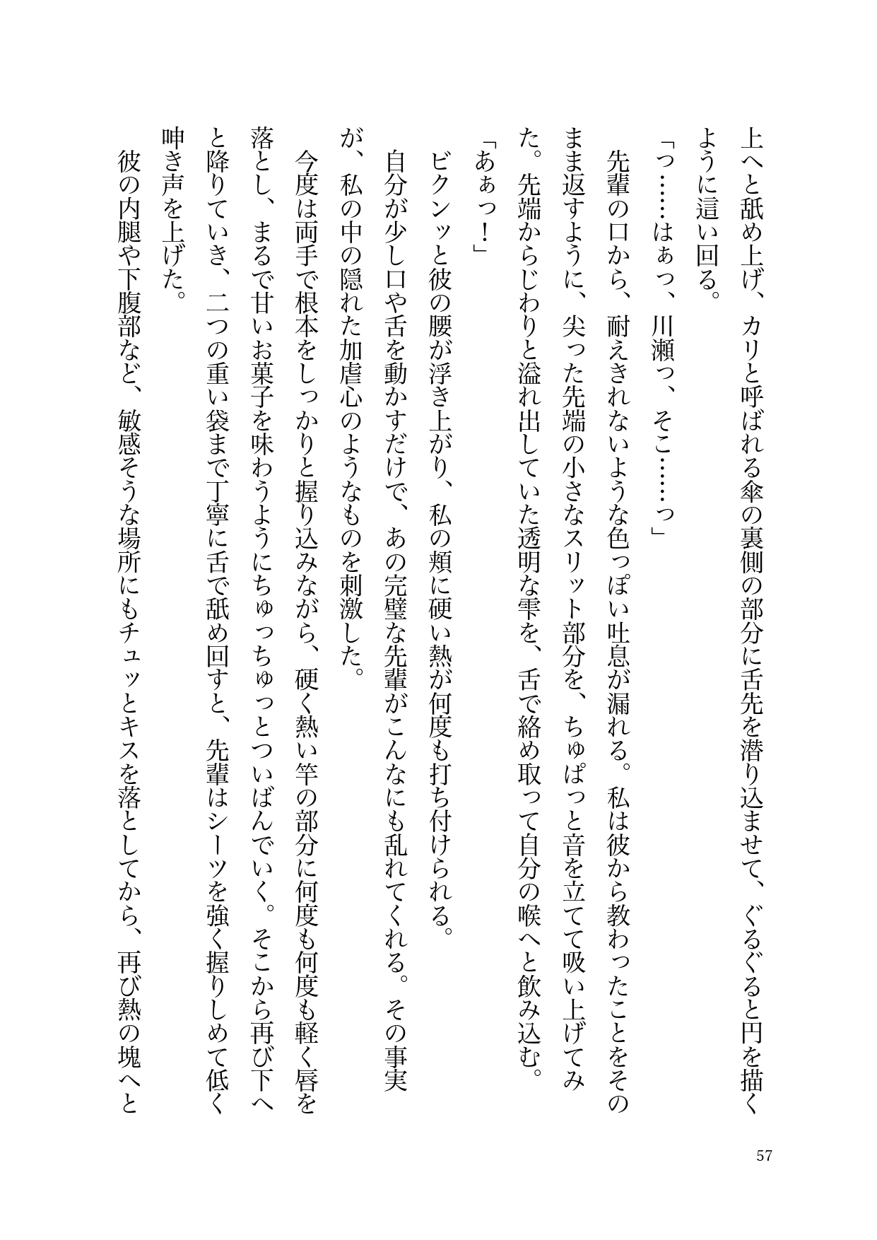 中学の頃憧れだった先輩と大学で再会したら溺愛エッチされて付き合えちゃった話 画像9