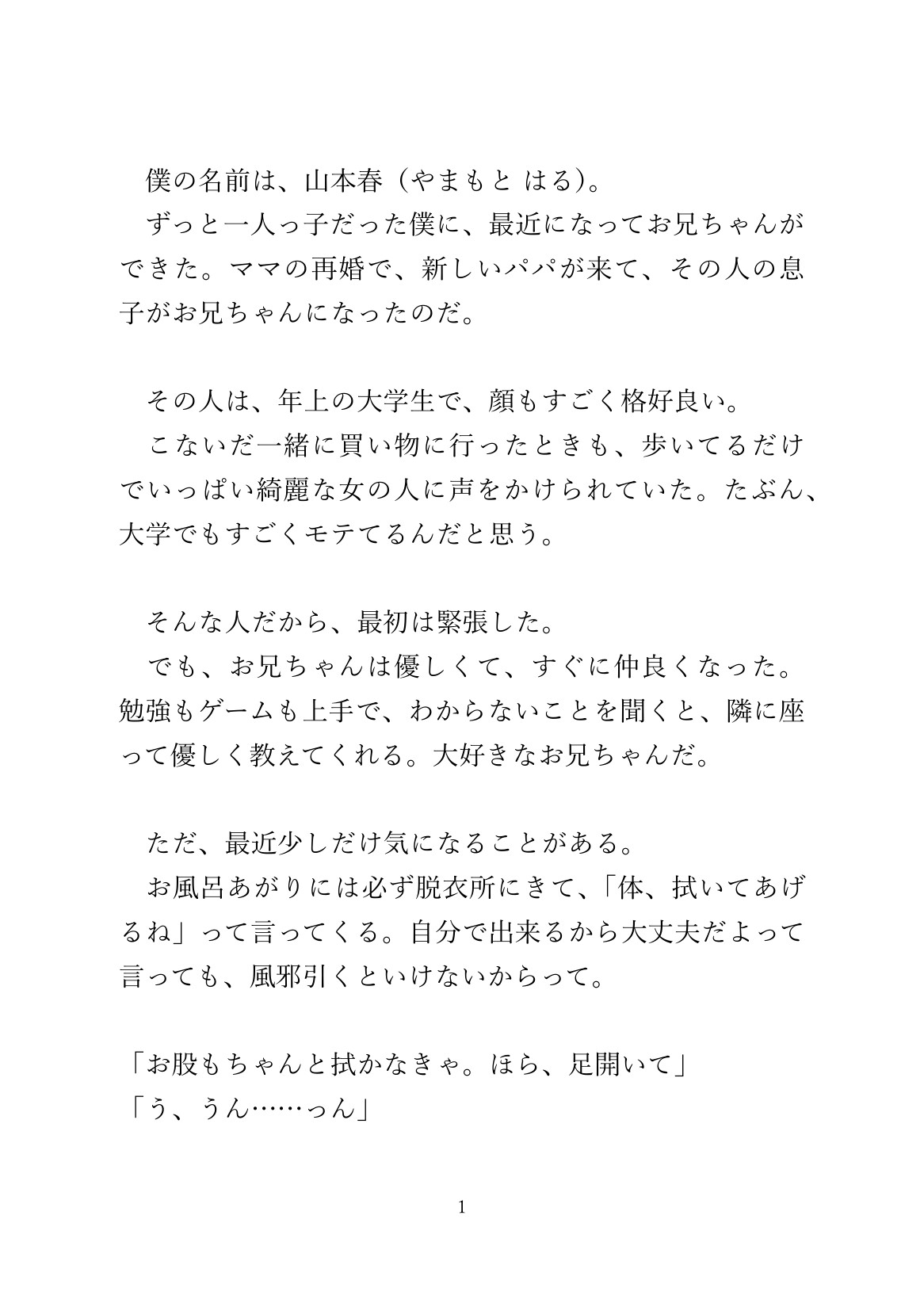 大好きなお義兄ちゃんに部屋に連れ込まれ種付けアクメさせられる思春期カントボーイ 画像1