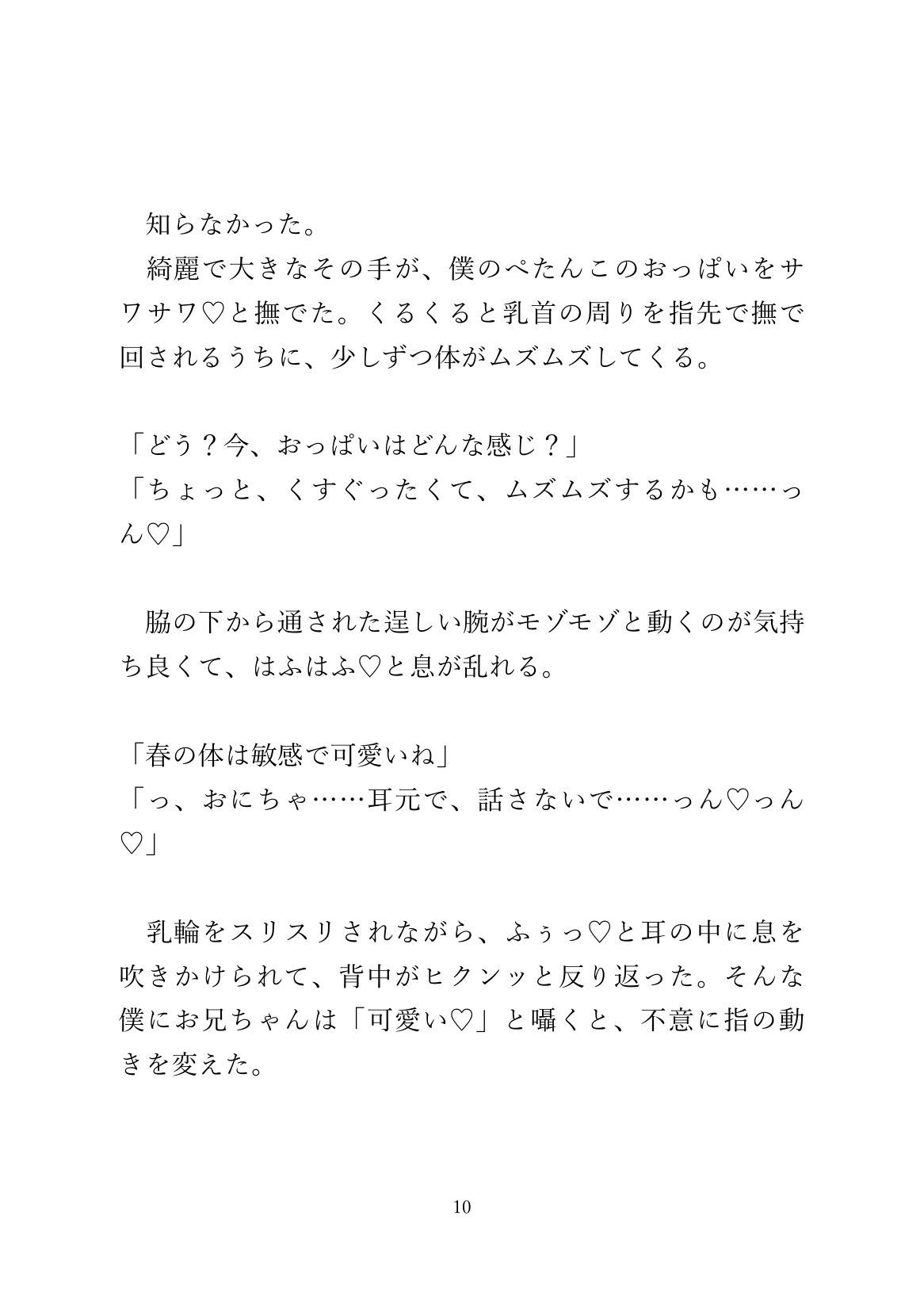 大好きなお義兄ちゃんに部屋に連れ込まれ種付けアクメさせられる思春期カントボーイ 画像10