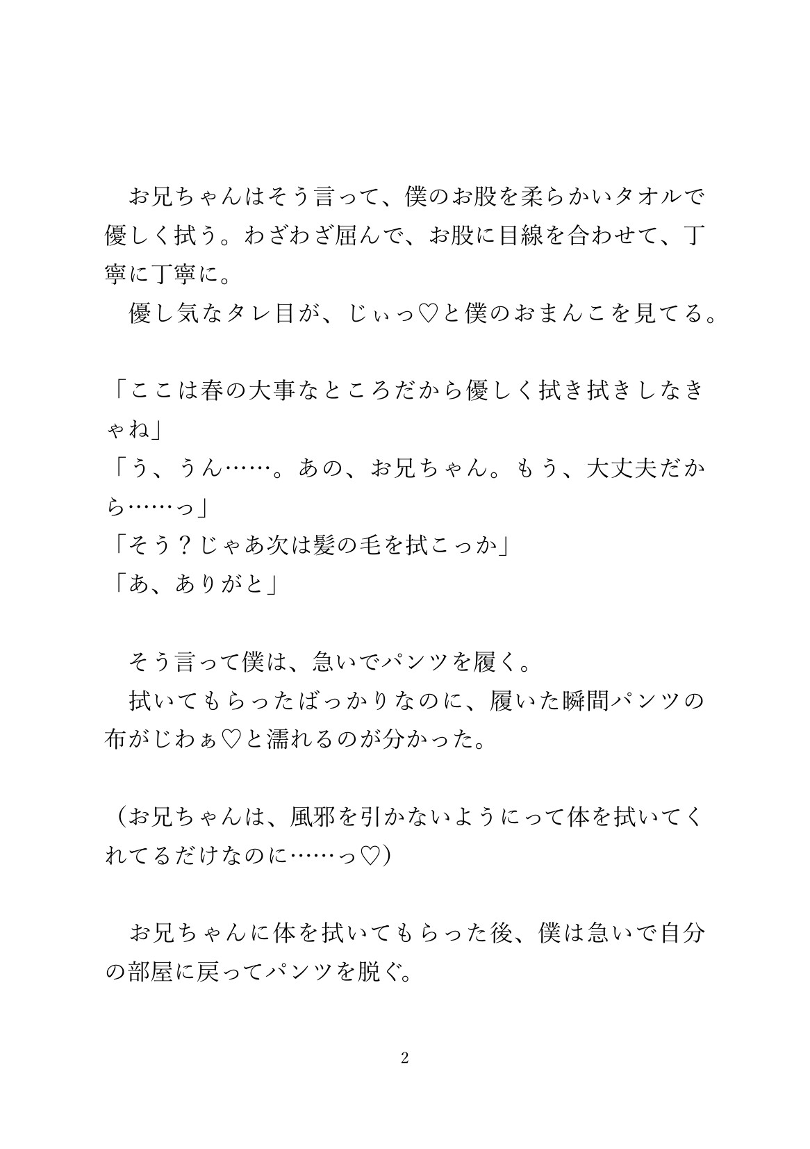 大好きなお義兄ちゃんに部屋に連れ込まれ種付けアクメさせられる思春期カントボーイ 画像2