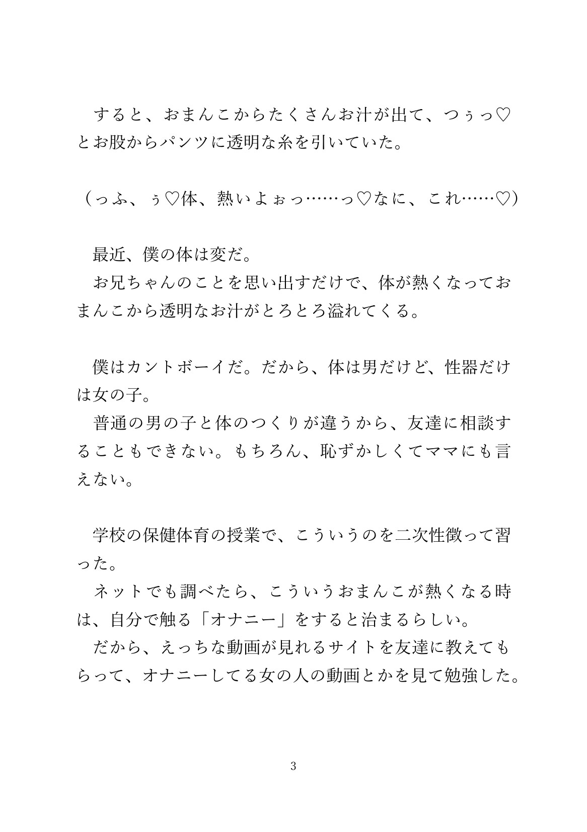 大好きなお義兄ちゃんに部屋に連れ込まれ種付けアクメさせられる思春期カントボーイ 画像3