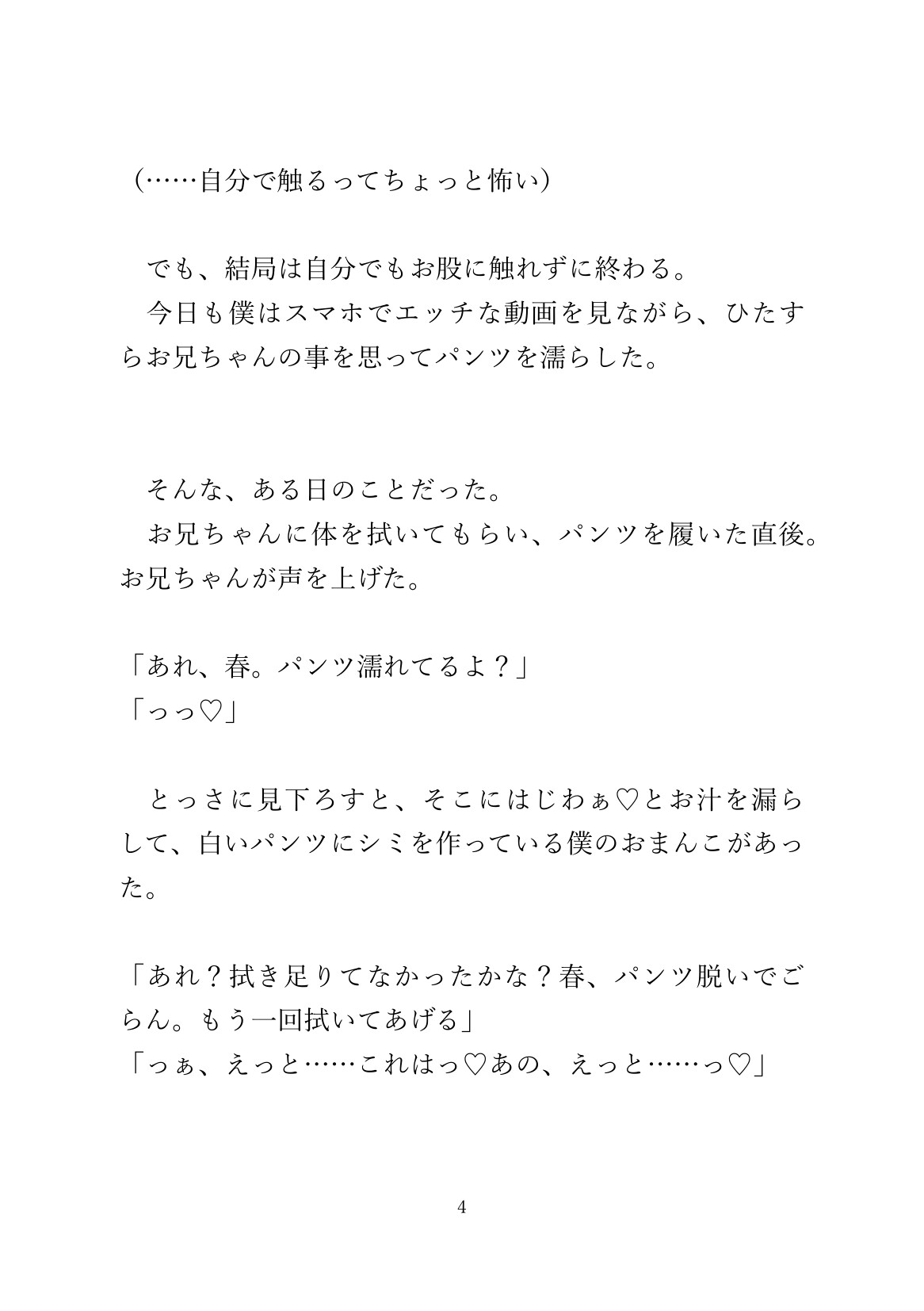 大好きなお義兄ちゃんに部屋に連れ込まれ種付けアクメさせられる思春期カントボーイ 画像4