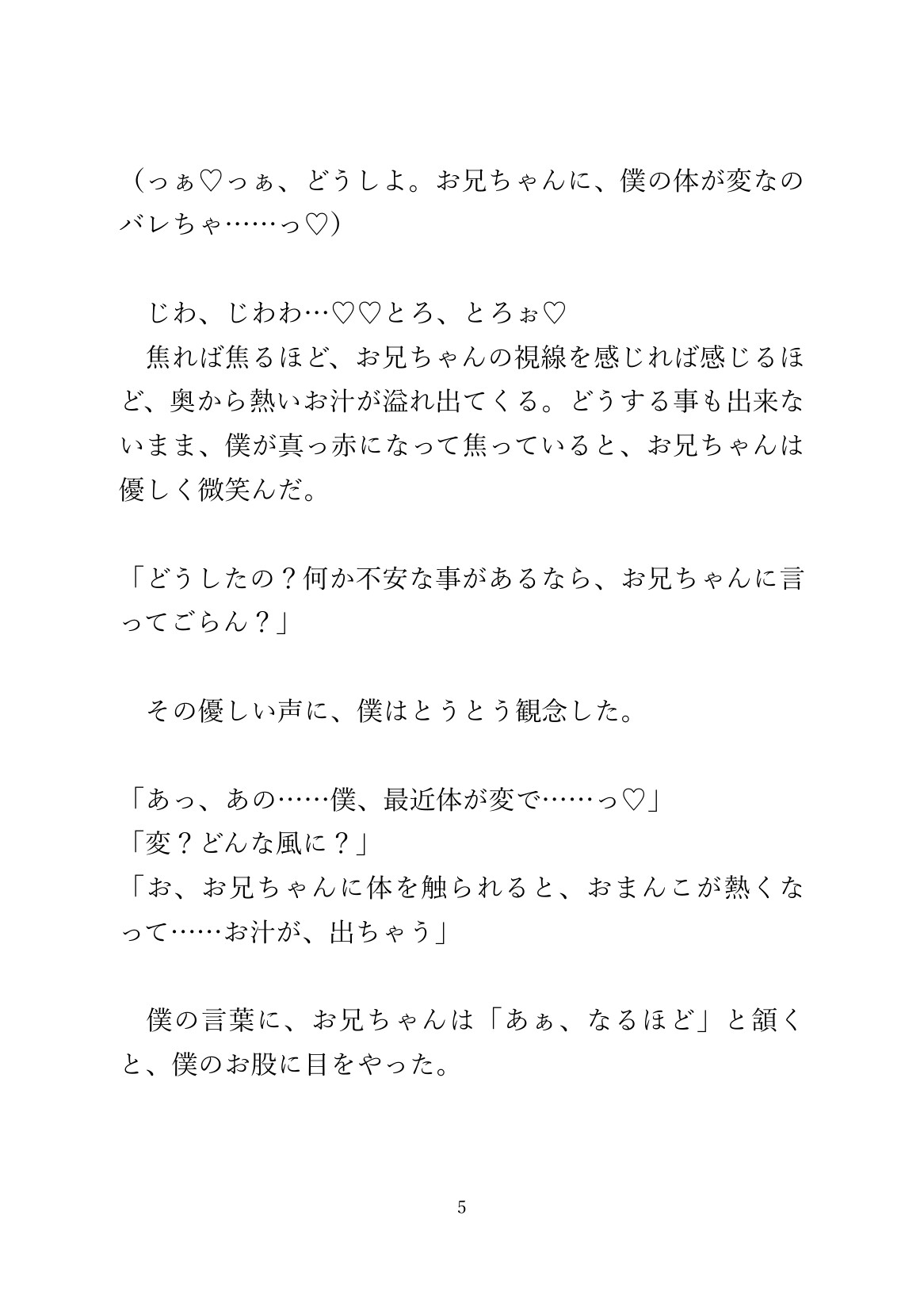大好きなお義兄ちゃんに部屋に連れ込まれ種付けアクメさせられる思春期カントボーイ 画像5