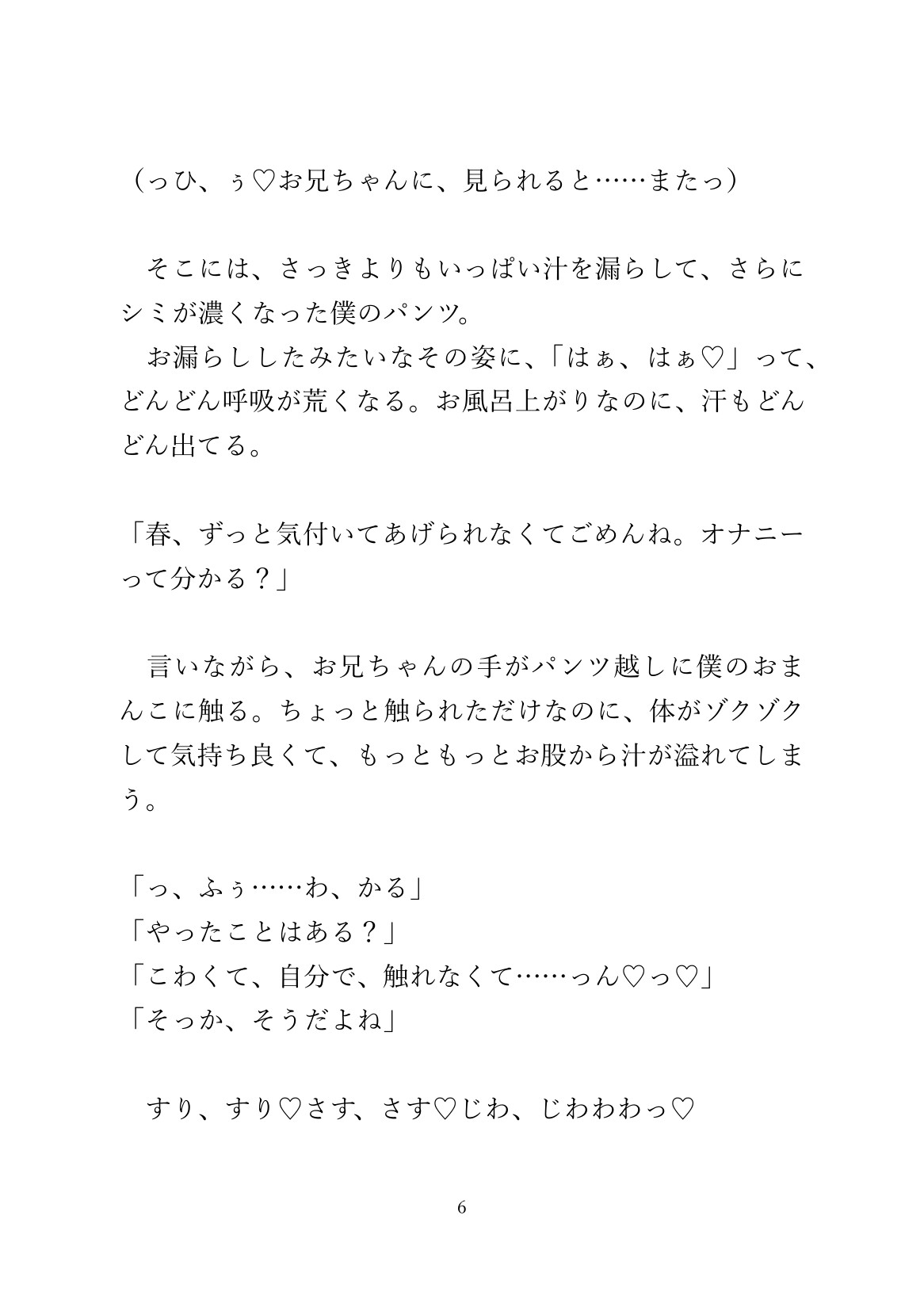 大好きなお義兄ちゃんに部屋に連れ込まれ種付けアクメさせられる思春期カントボーイ 画像6