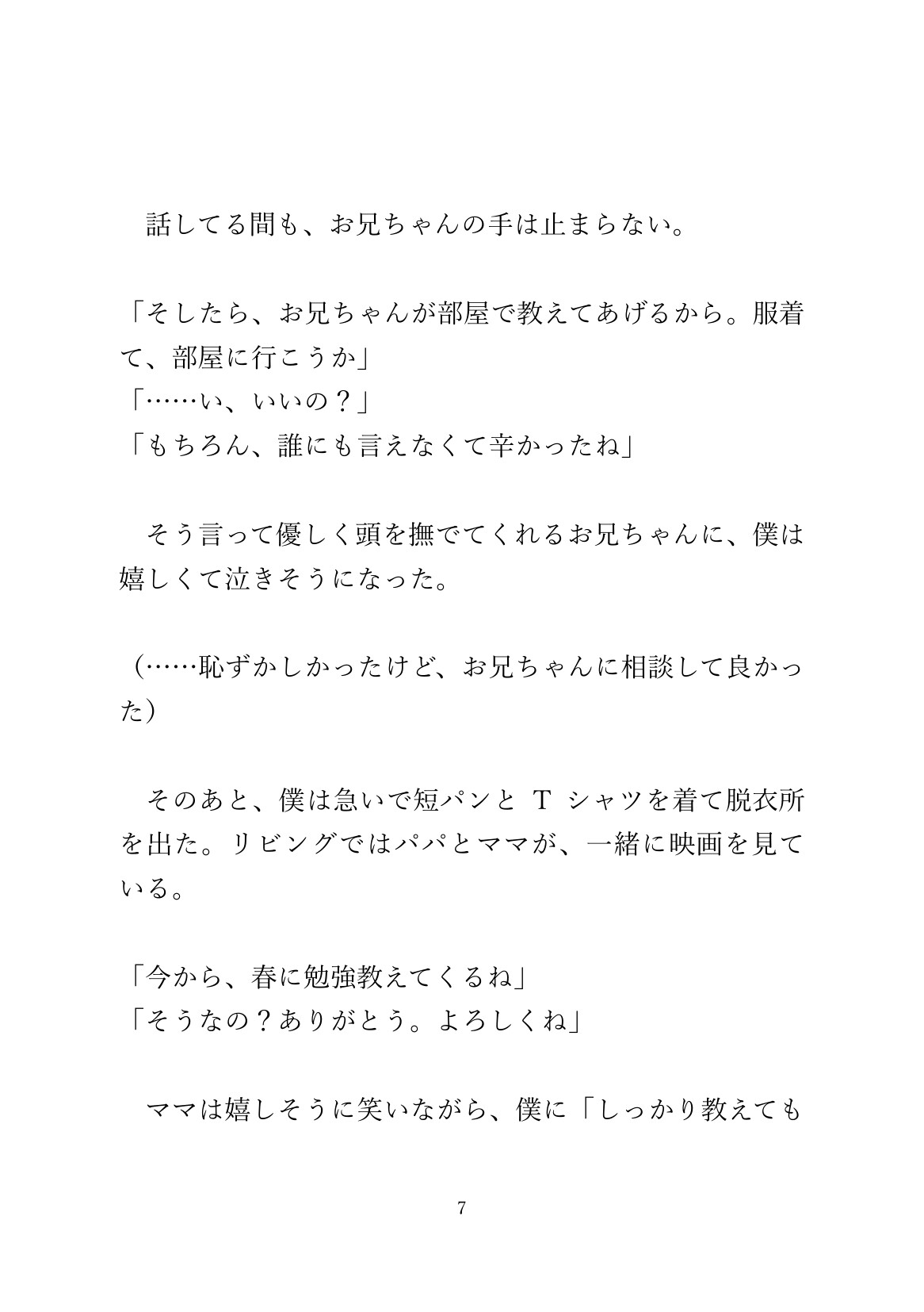 大好きなお義兄ちゃんに部屋に連れ込まれ種付けアクメさせられる思春期カントボーイ 画像7