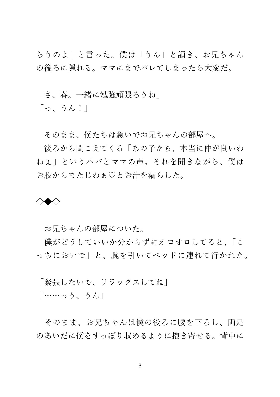 大好きなお義兄ちゃんに部屋に連れ込まれ種付けアクメさせられる思春期カントボーイ 画像8