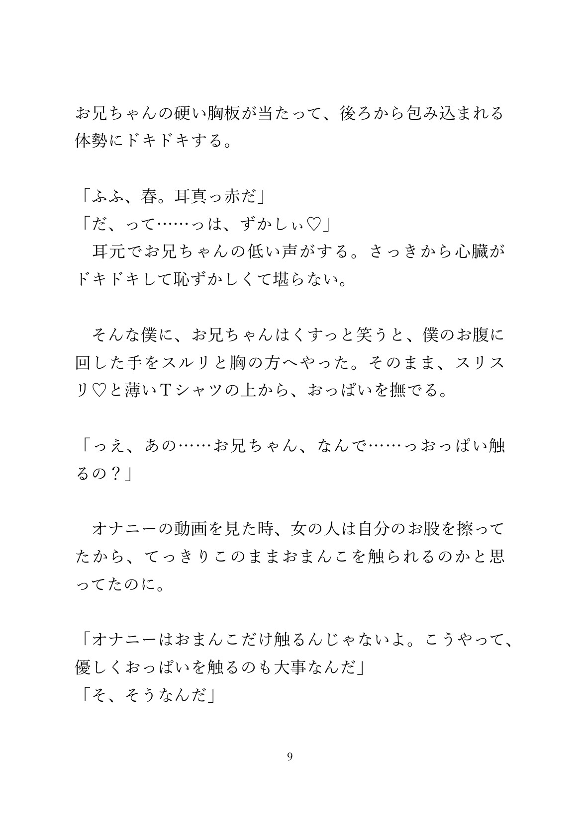 大好きなお義兄ちゃんに部屋に連れ込まれ種付けアクメさせられる思春期カントボーイ 画像9