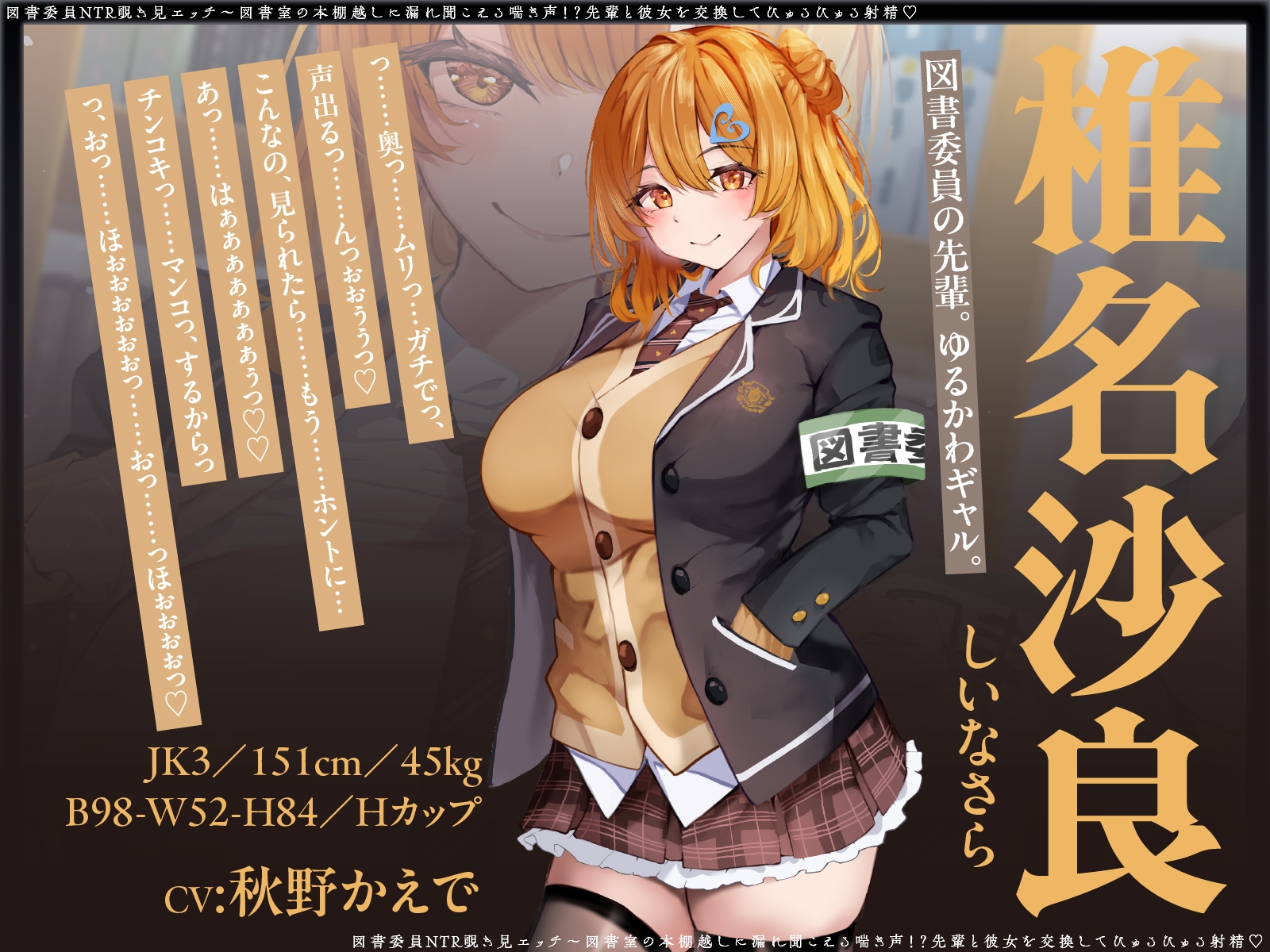 【寝取られ×無声囁き】図書委員NTR覗き見エッチ～図書室の本棚越しに漏れ聞こえる喘ぎ声！?先輩と彼女を交換してびゅるびゅる射精♡【スワッピング】（コロコエ） サンプル2