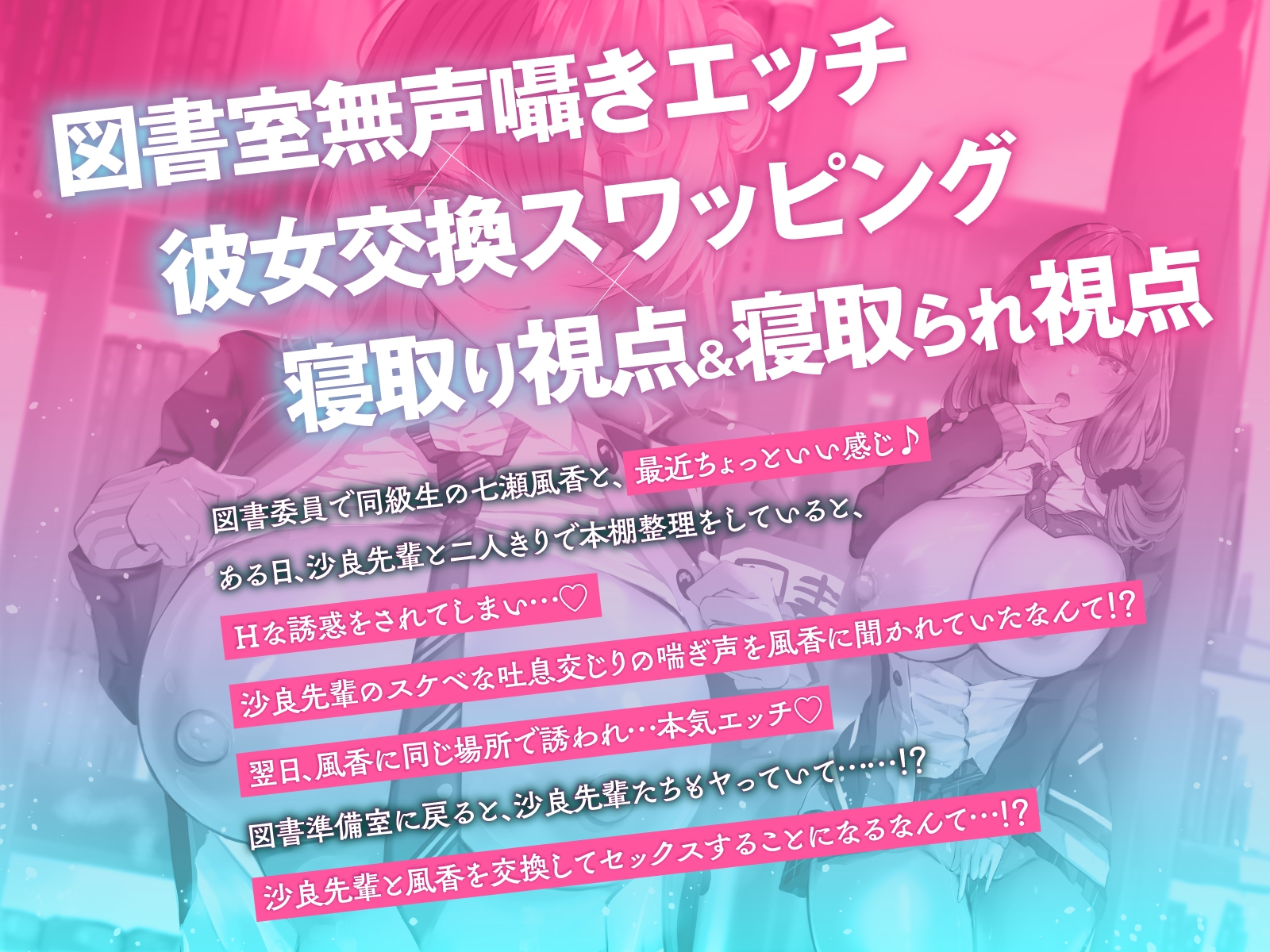 【寝取られ×無声囁き】図書委員NTR覗き見エッチ～図書室の本棚越しに漏れ聞こえる喘ぎ声！?先輩と彼女を交換してびゅるびゅる射精♡【スワッピング】（コロコエ） サンプル5