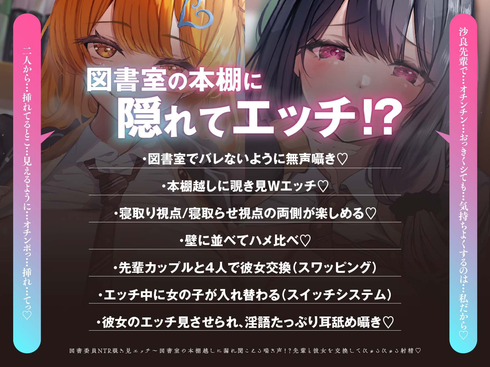 【寝取られ×無声囁き】図書委員NTR覗き見エッチ～図書室の本棚越しに漏れ聞こえる喘ぎ声！?先輩と彼女を交換してびゅるびゅる射精♡【スワッピング】（コロコエ） サンプル6