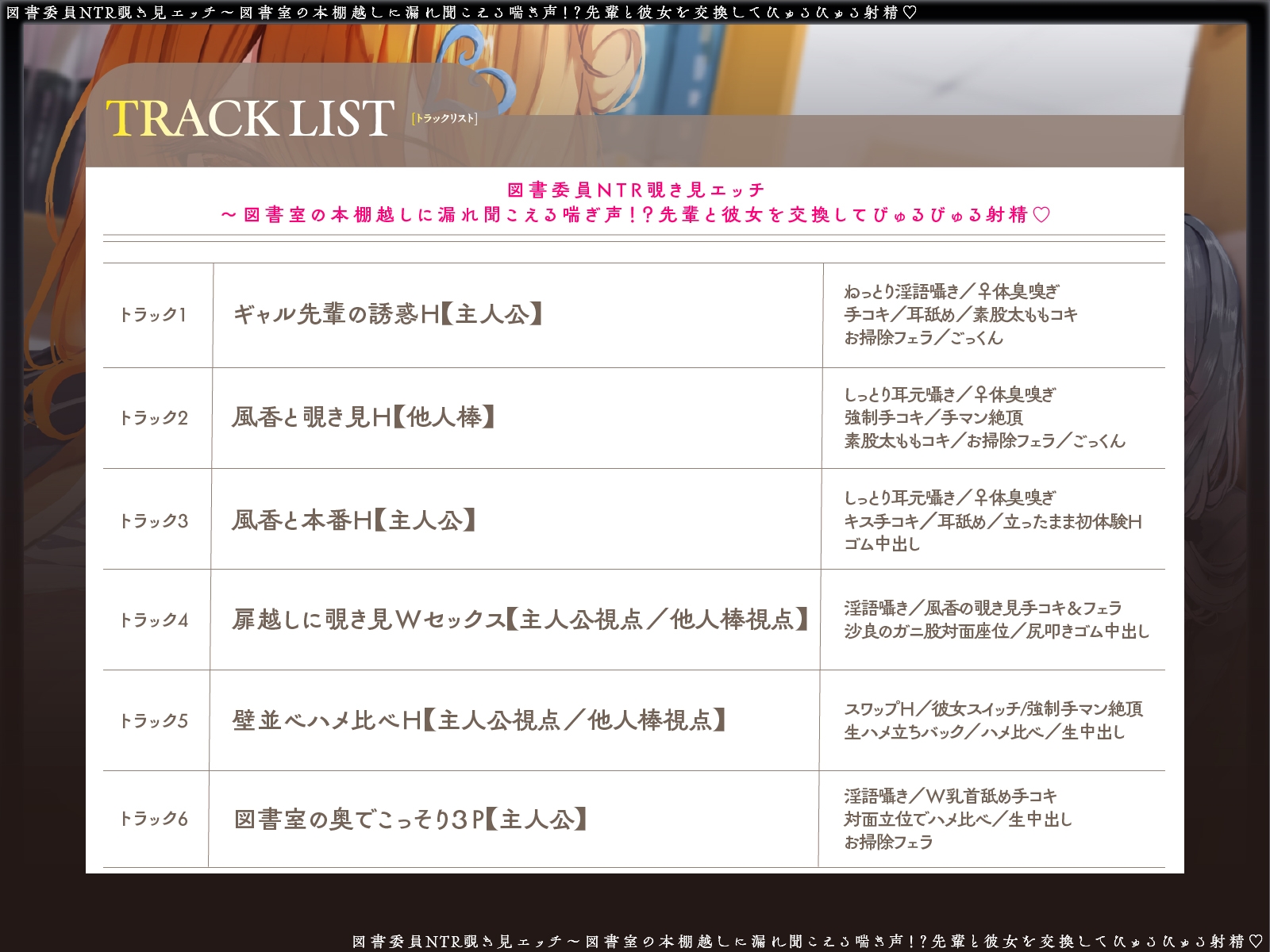 【無料エロ漫画・同人】【寝取られ×無声囁き】図書委員NTR覗き見エッチ～図書室の本棚越しに漏れ聞こえる喘ぎ声！?先輩と彼女を交換してびゅるびゅる射精♡【スワッピング】-6枚目