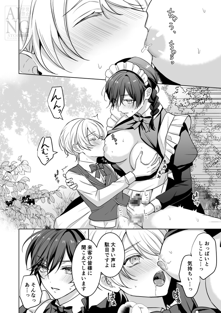 おまかせくださいご主人さま1.5～sidestory～_10