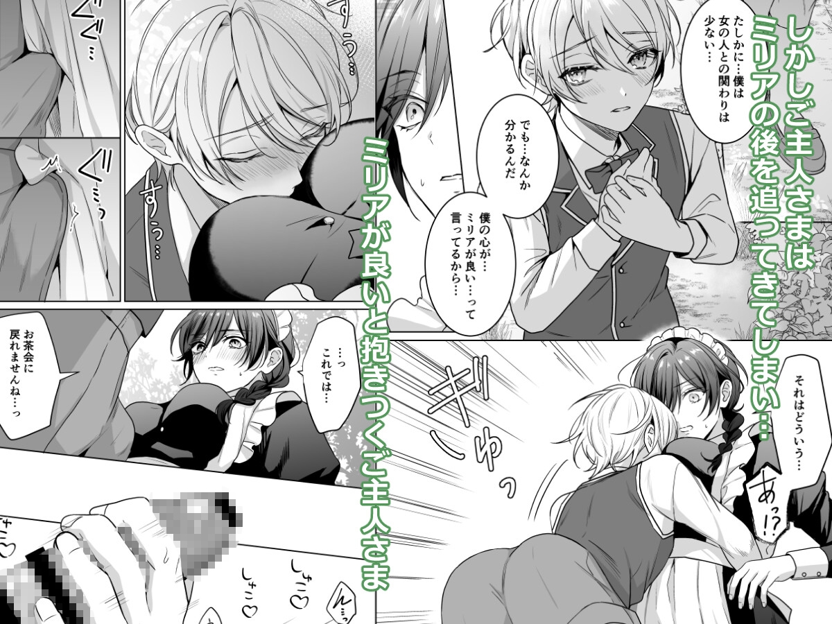 おまかせくださいご主人さま1.5～sidestory～_3