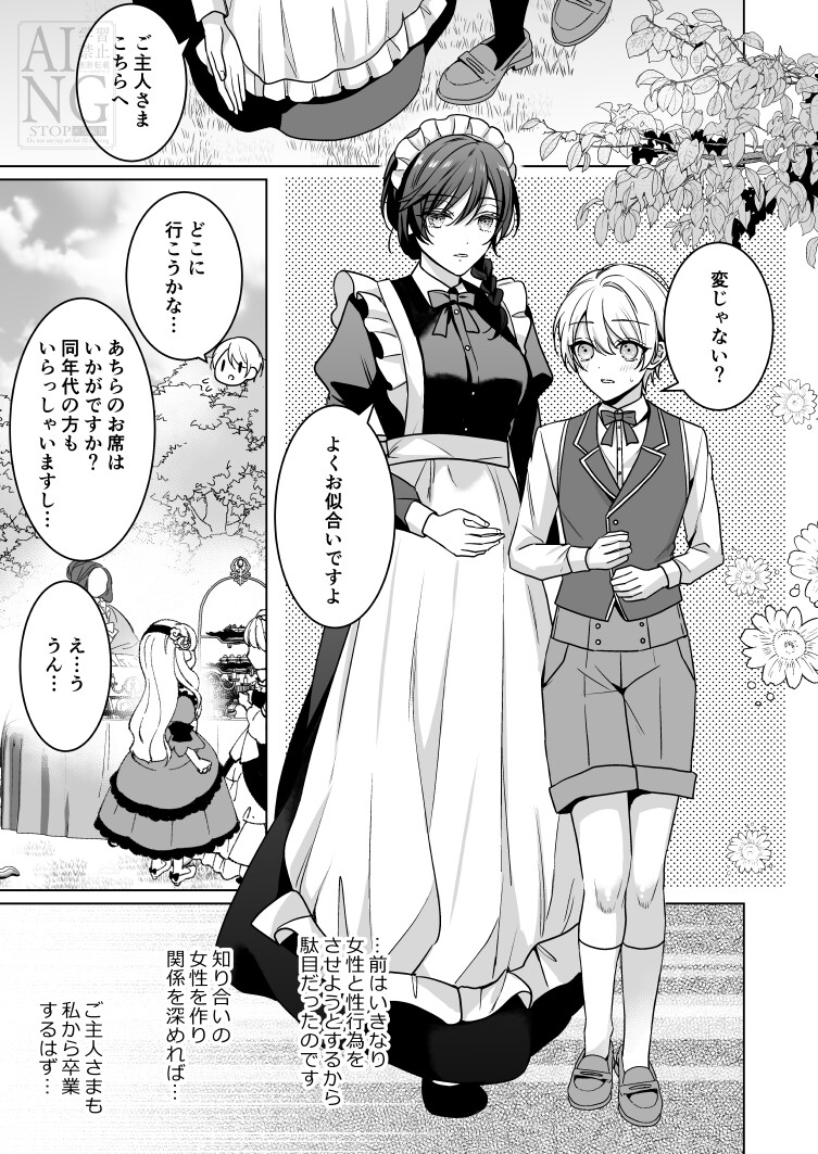 おまかせくださいご主人さま1.5～sidestory～_9