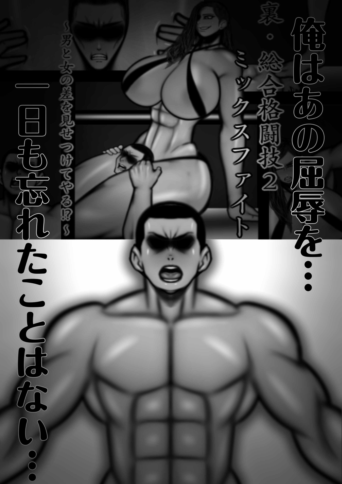 裏・総合格闘技2・5 画像1