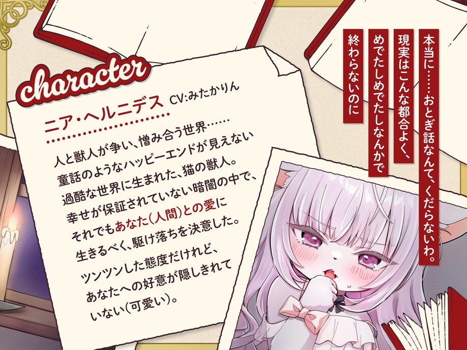 【12時間超】ぷちケモ幻想童話全集～めでたしめでたしの、その先へ～【完全新規音声・描き下ろしイラストあり】_3