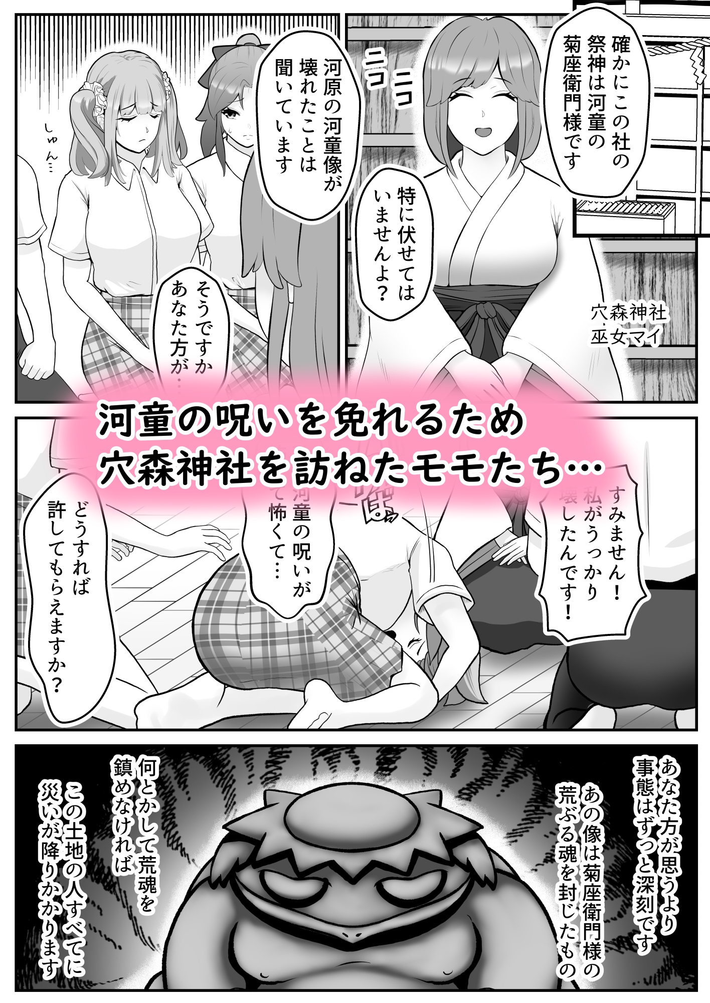 だって河童が怖いから8 画像1