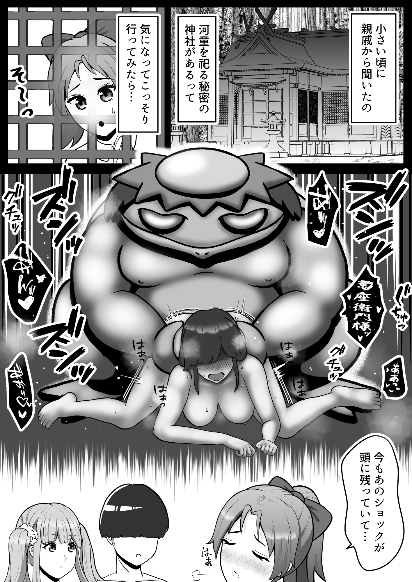 だって河童が怖いから8 画像4