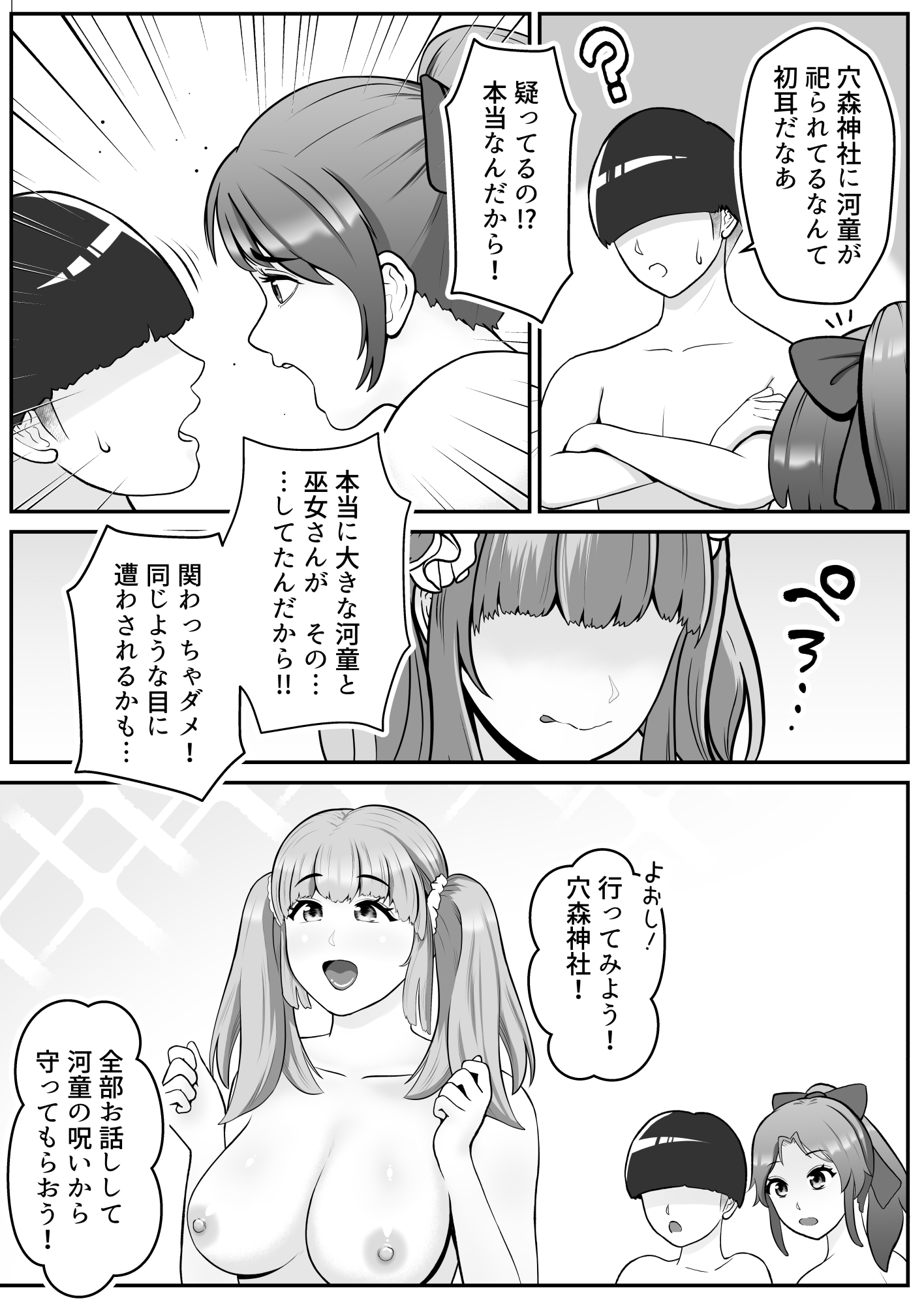 だって河童が怖いから8 画像5