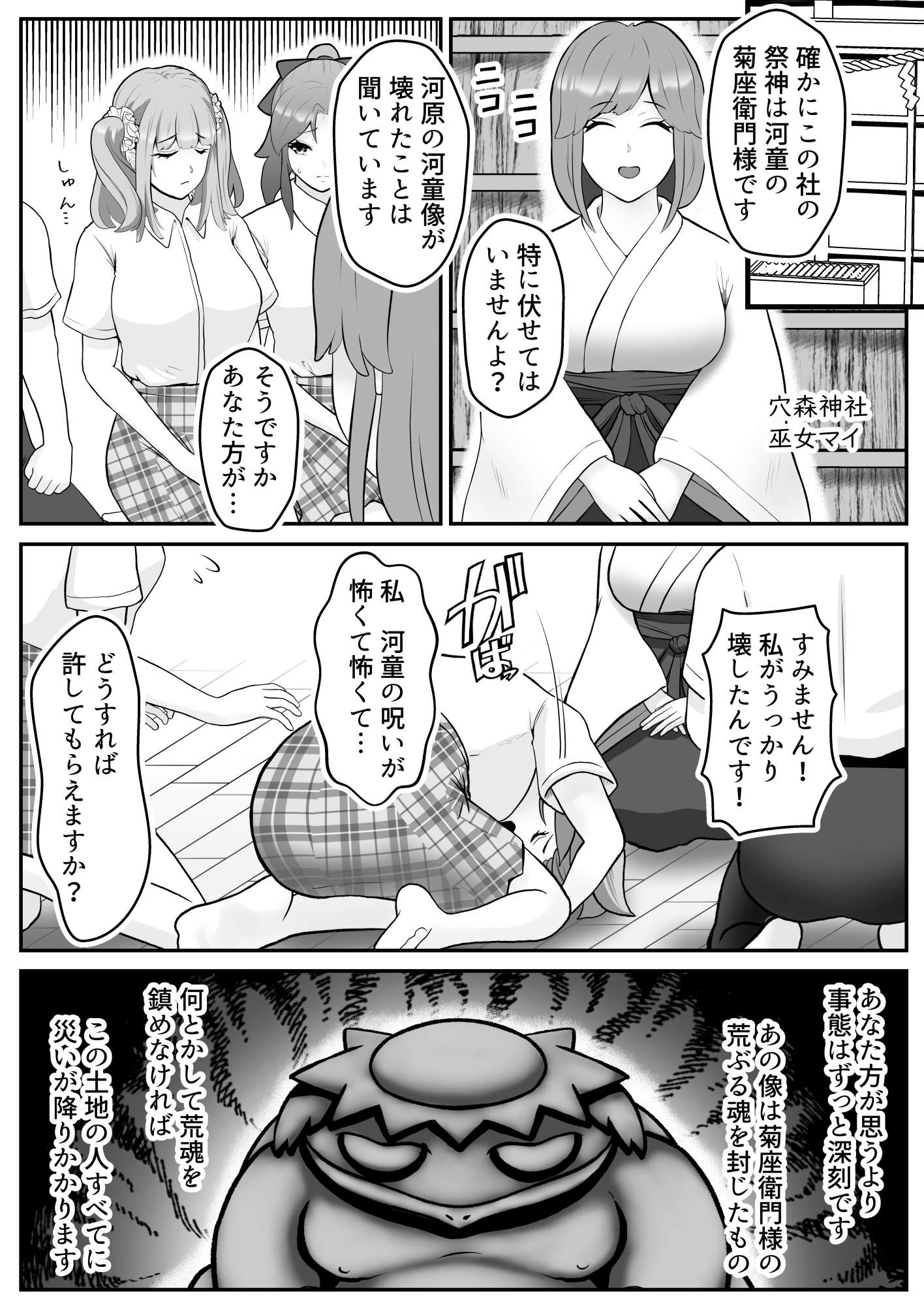 だって河童が怖いから8 画像6