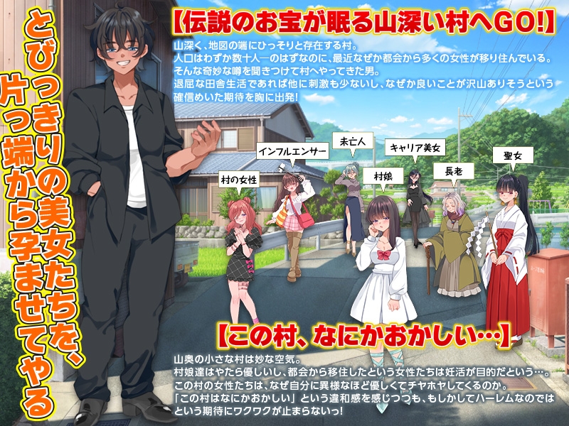 村人全員妊娠SIM 美女だらけの山村で自由に生活してみたら…やっぱり村娘を全員妊娠させちゃうよね~ 画像1
