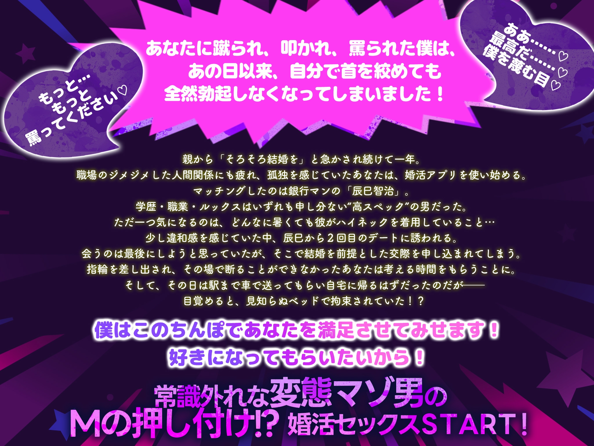 ◤◢◤変態度⭐⭐⭐⭐⭐◢◤◢ マッチングしたハイスペ変態ドM男子からのS育成→最強のSMカップル爆誕！「僕を気味悪がるその目が好きだ！絶対に結婚したい！！」