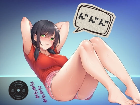 【汗吐息特化×筋トレオナ】60分超え！汗ペチペチ音・大雨潮吹き「10回いくまでやめれま10！」特大ゲップ妄想オホ連続いき 画像1