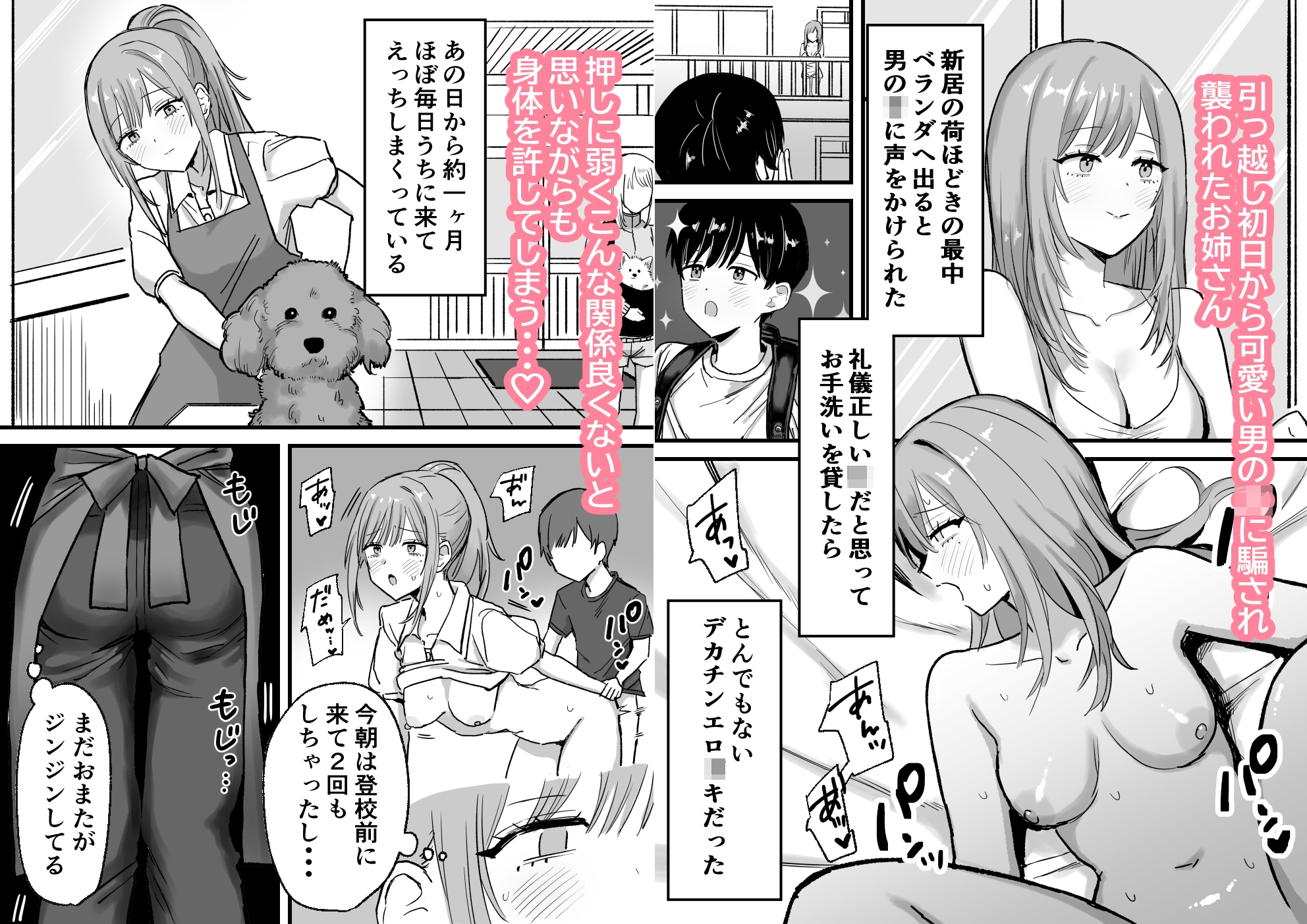 近所のエロ〇キに××されるお姉さん2 画像1