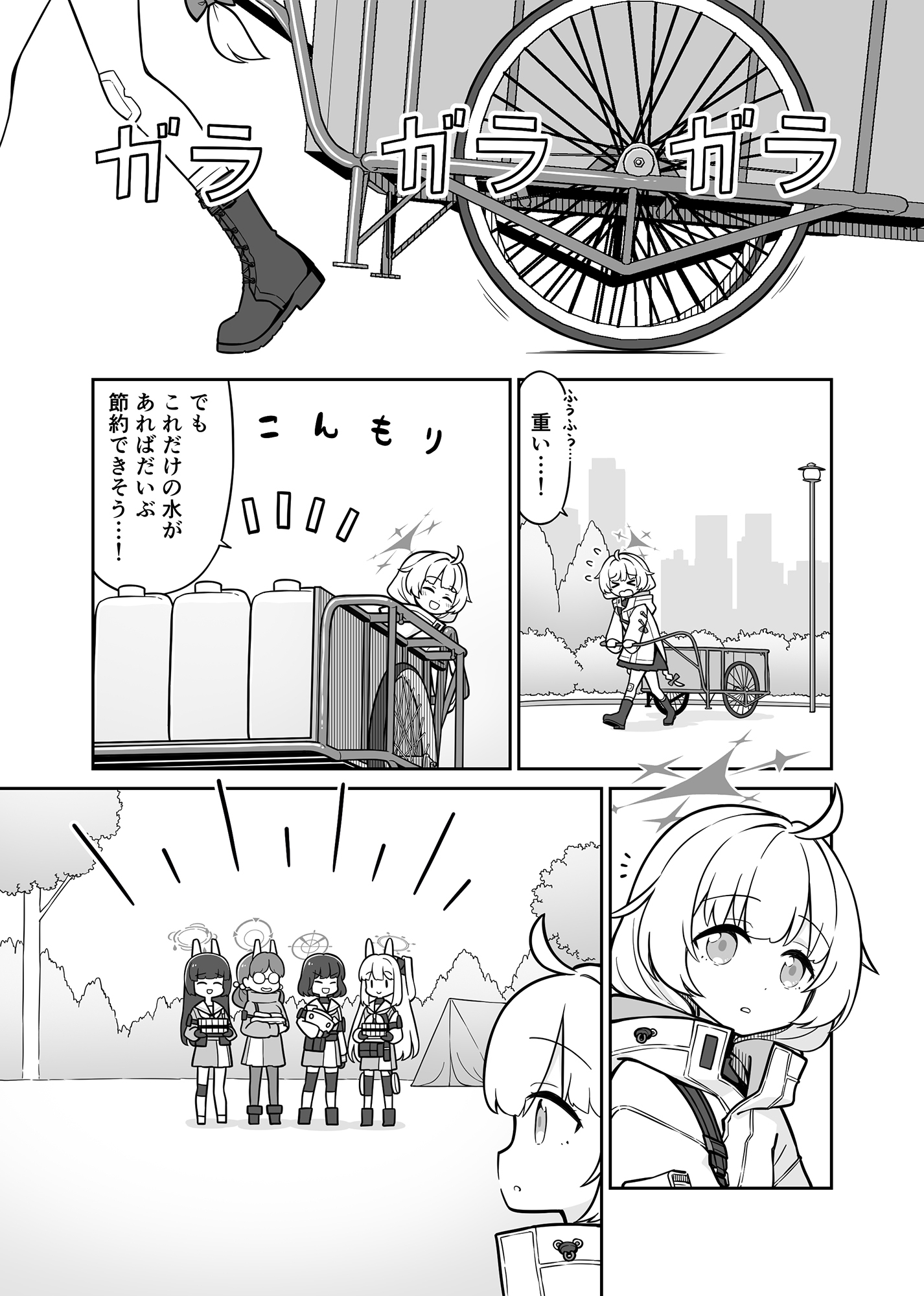 はたらくアリウス！ 画像1