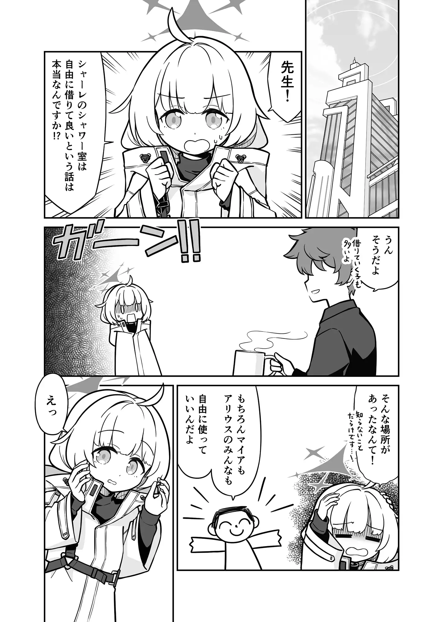 はたらくアリウス！ サンプル画像 3