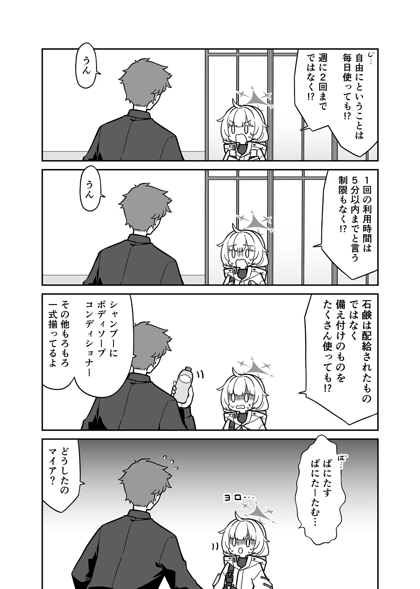 はたらくアリウス！ サンプル画像 4