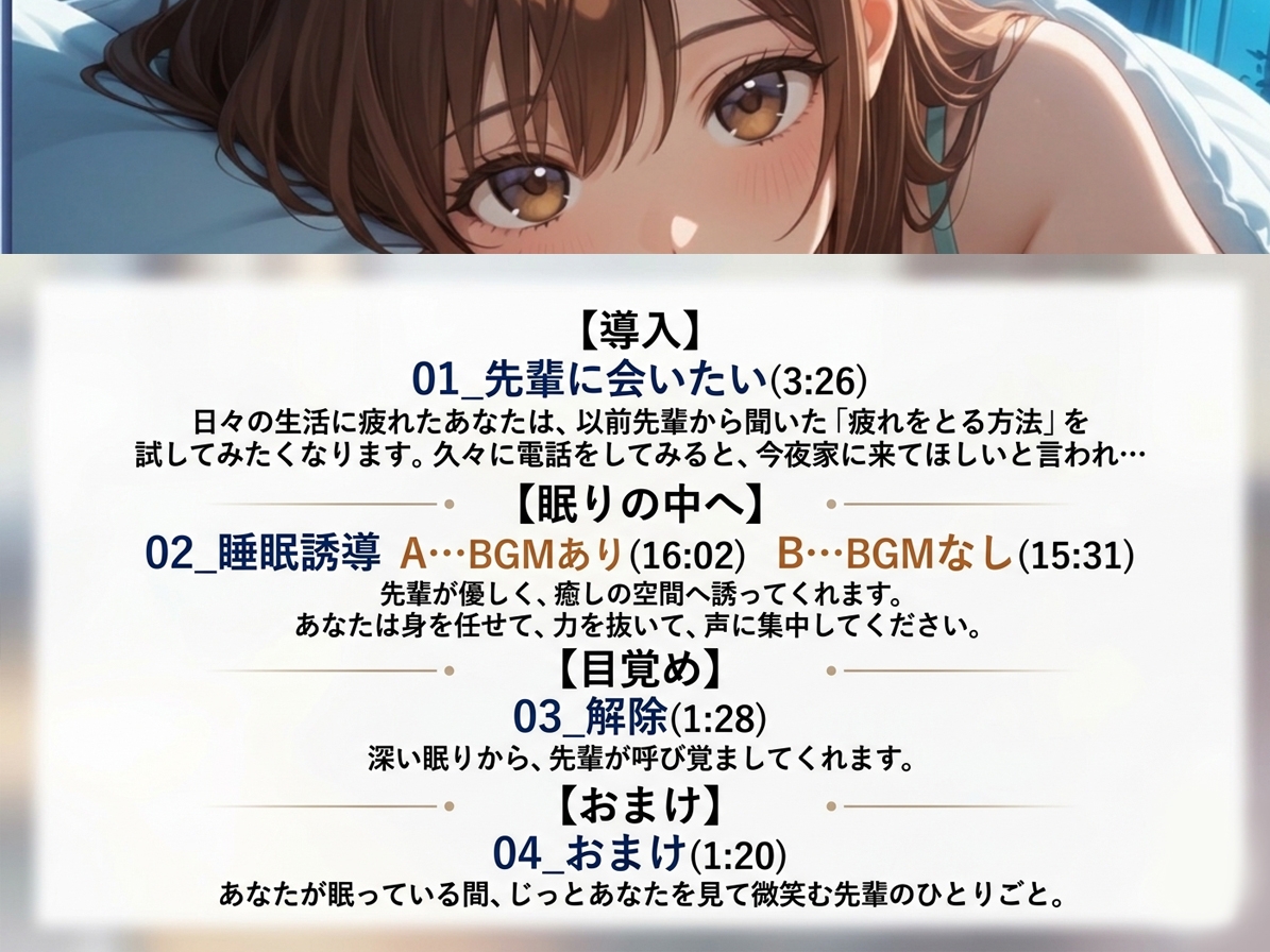 寝落ち特化ASMR|先輩に優しく褒められて眠る、自己肯定感回復の添い寝睡眠誘導 1ページ