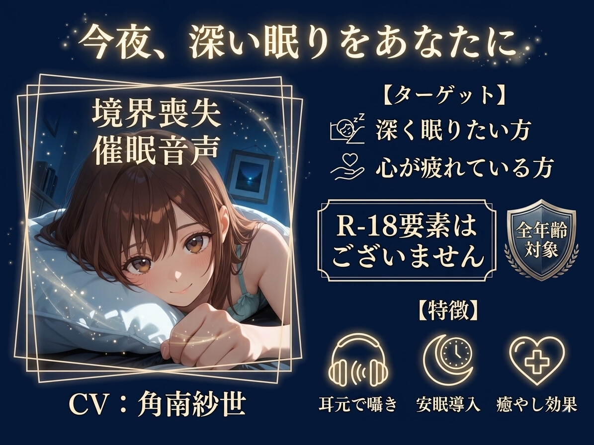 寝落ち特化ASMR|先輩に優しく褒められて眠る、自己肯定感回復の添い寝睡眠誘導 3ページ