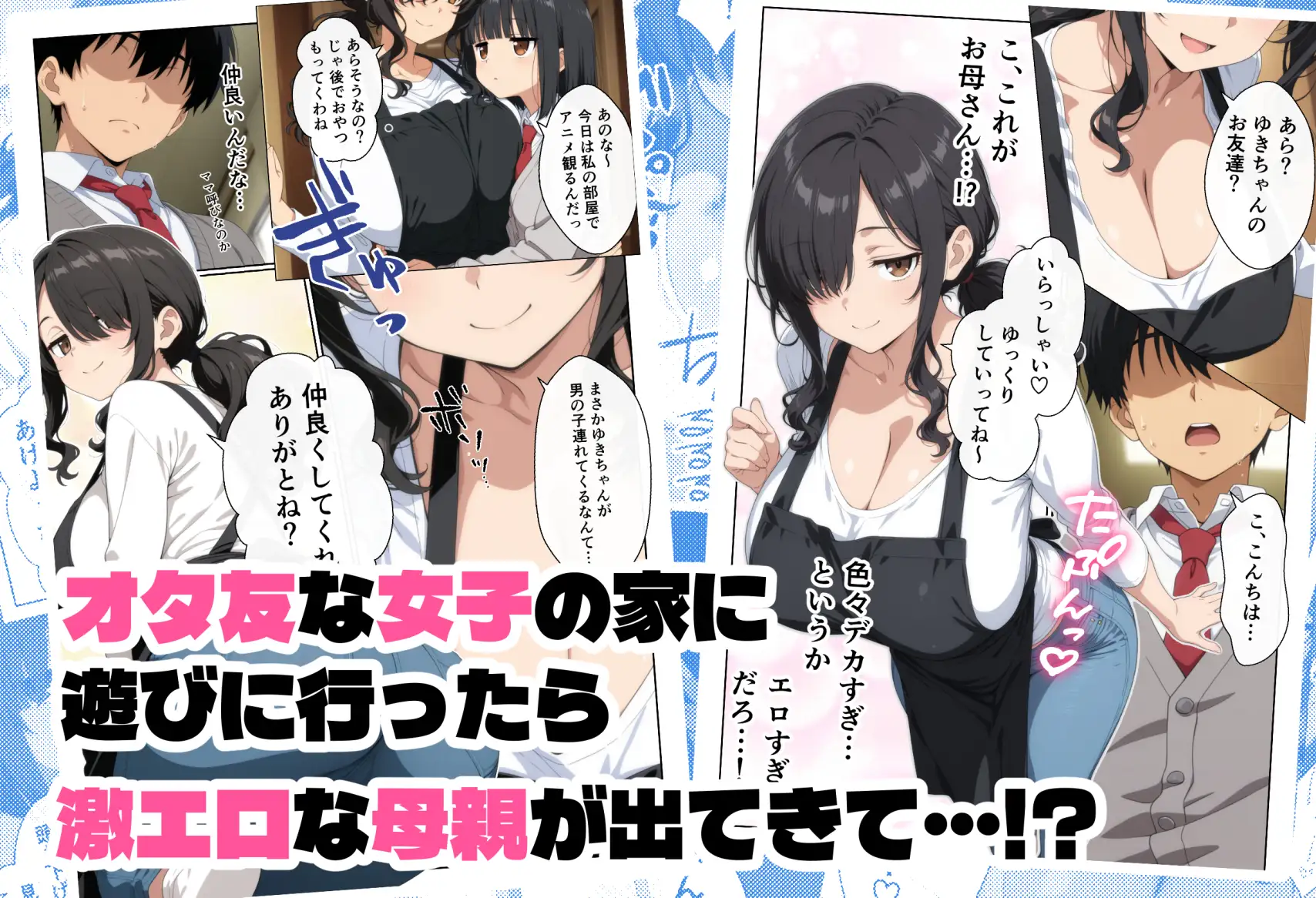 オタ友の母 [御殿の湯] | DLsite - R18