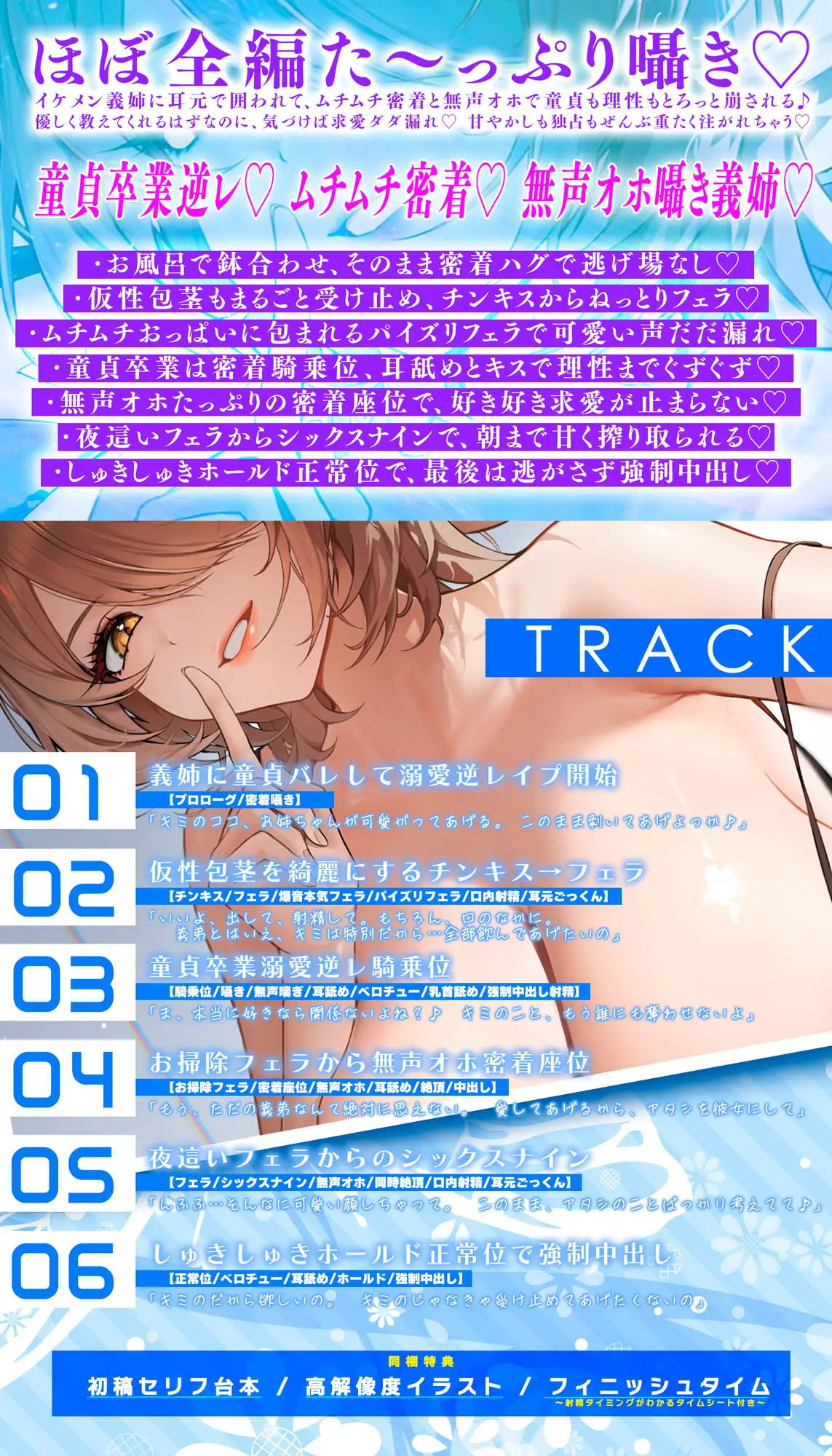 【無声オホ】イケメン義姉の童貞卒業溺愛逆レ【ガン攻め】 ～ムチムチ密着オール囁き求愛ダダ漏れ懇願えっち♪～《!3大購入特典!》_3