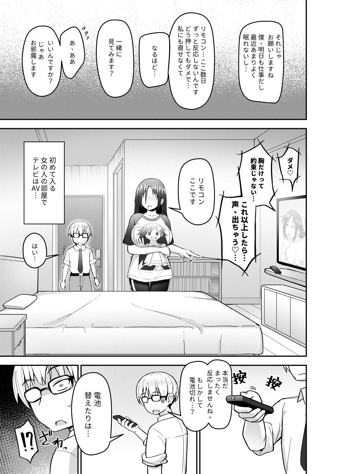 隣さんは陰キャオタク女子 画像3