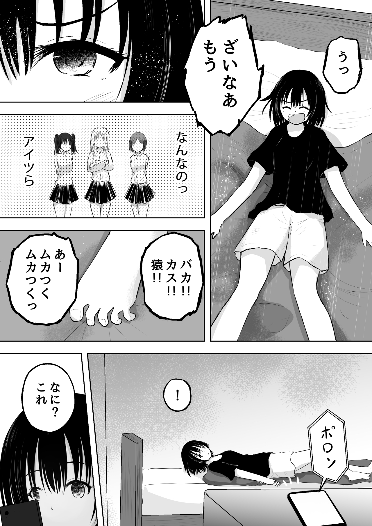 いじめられっ子が催○アプリを手に入れて復讐する話_1