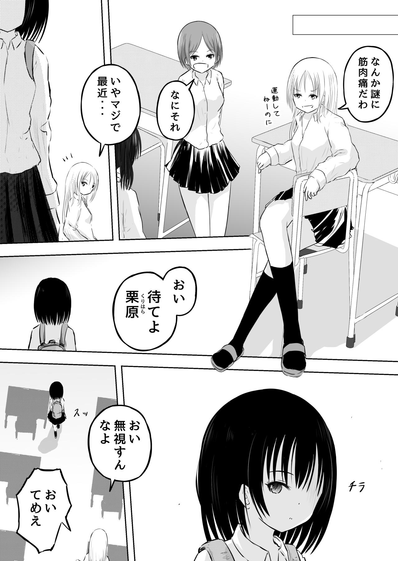 いじめられっ子が催○アプリを手に入れて復讐する話_2