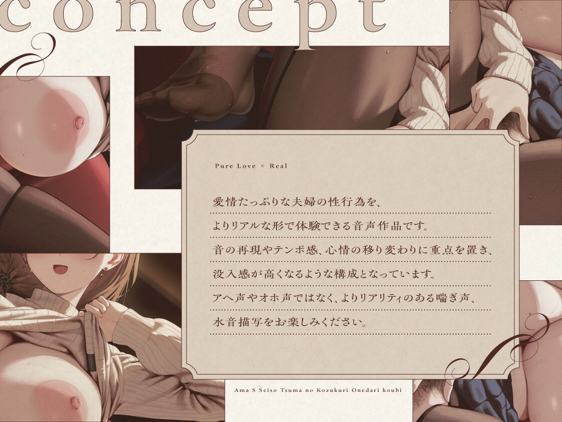 【あなたの精子ぜーんぶ独り占め♡】あなた大好き♡甘サド清楚妻の子作りおねだり交尾【純愛×リアル】 画像1