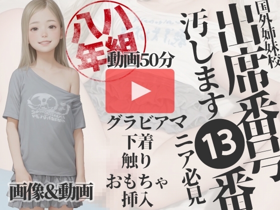 【オナサポ】国外姉妹校八年ハ組出席番号13番アンジェリーナ・シロコワ