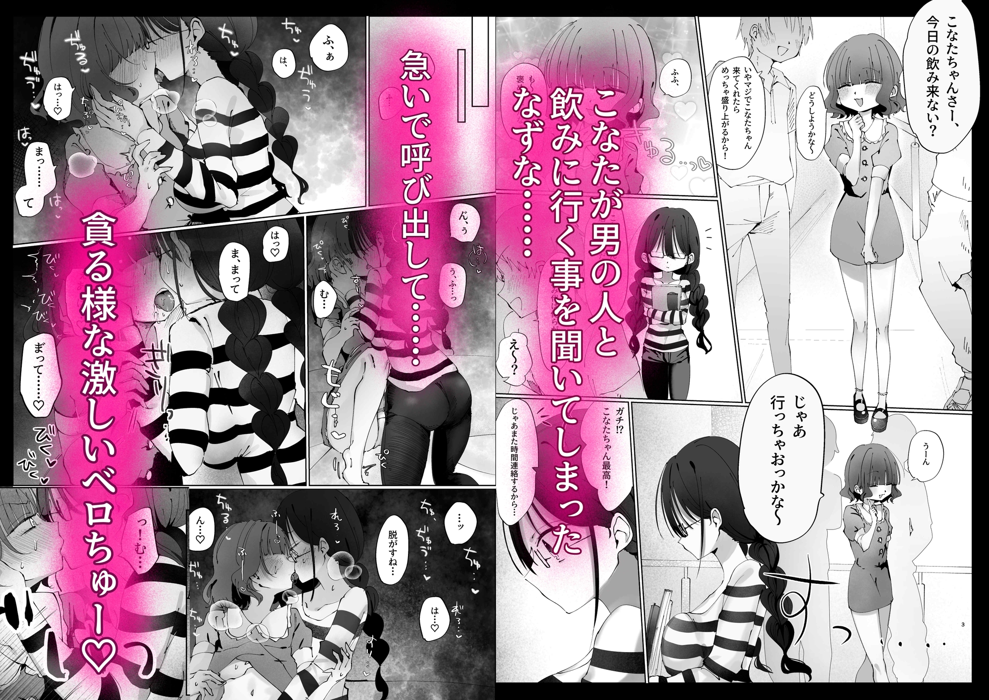 陰キャのセフレが嫉妬でおしおき乳首責め⁉︎ 画像1