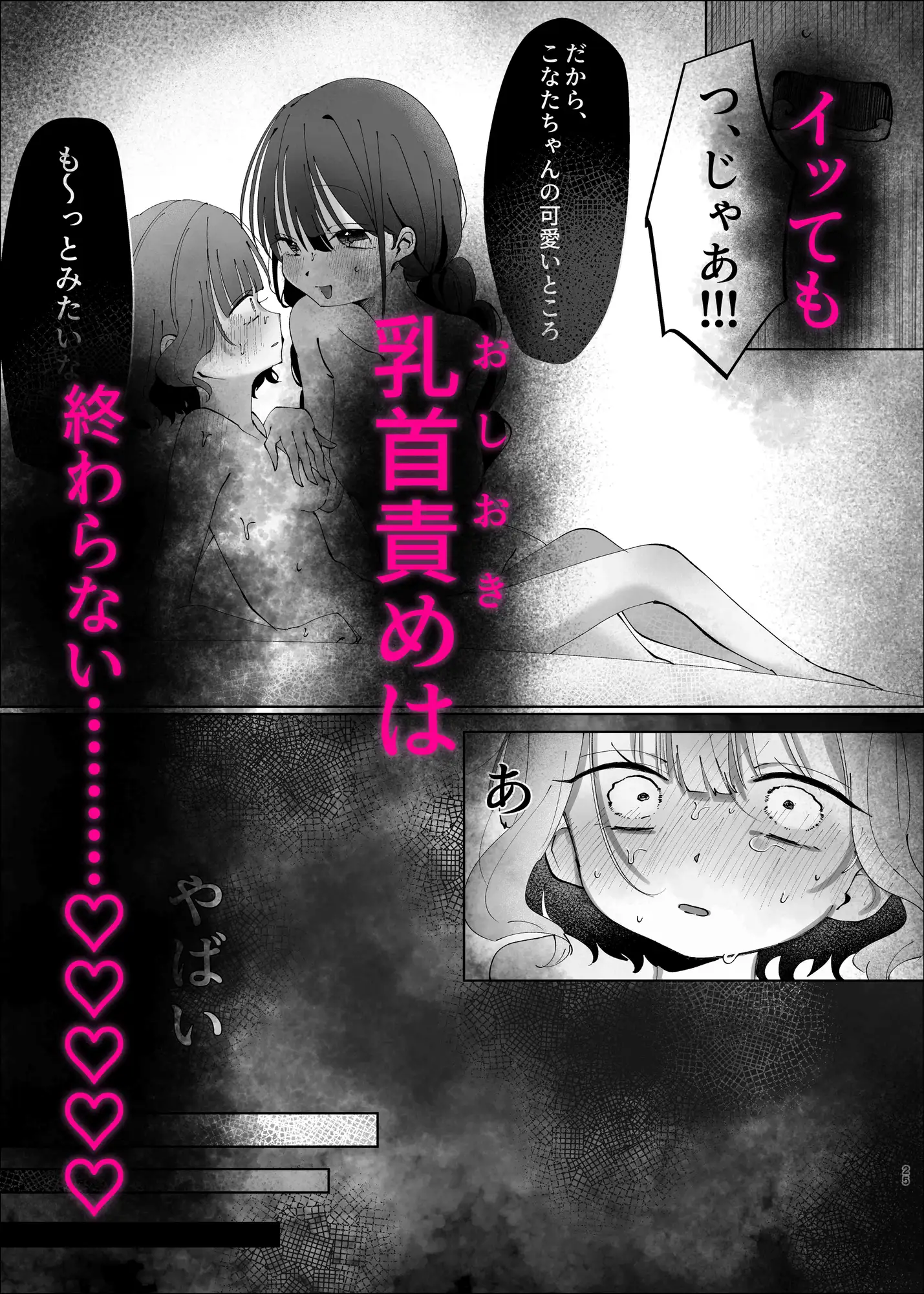 陰キャのセフレが嫉妬 エンドレス