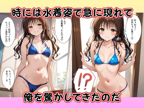 妹になった美〇に何度も小作り中出しセックスした話 サンプル画像 3