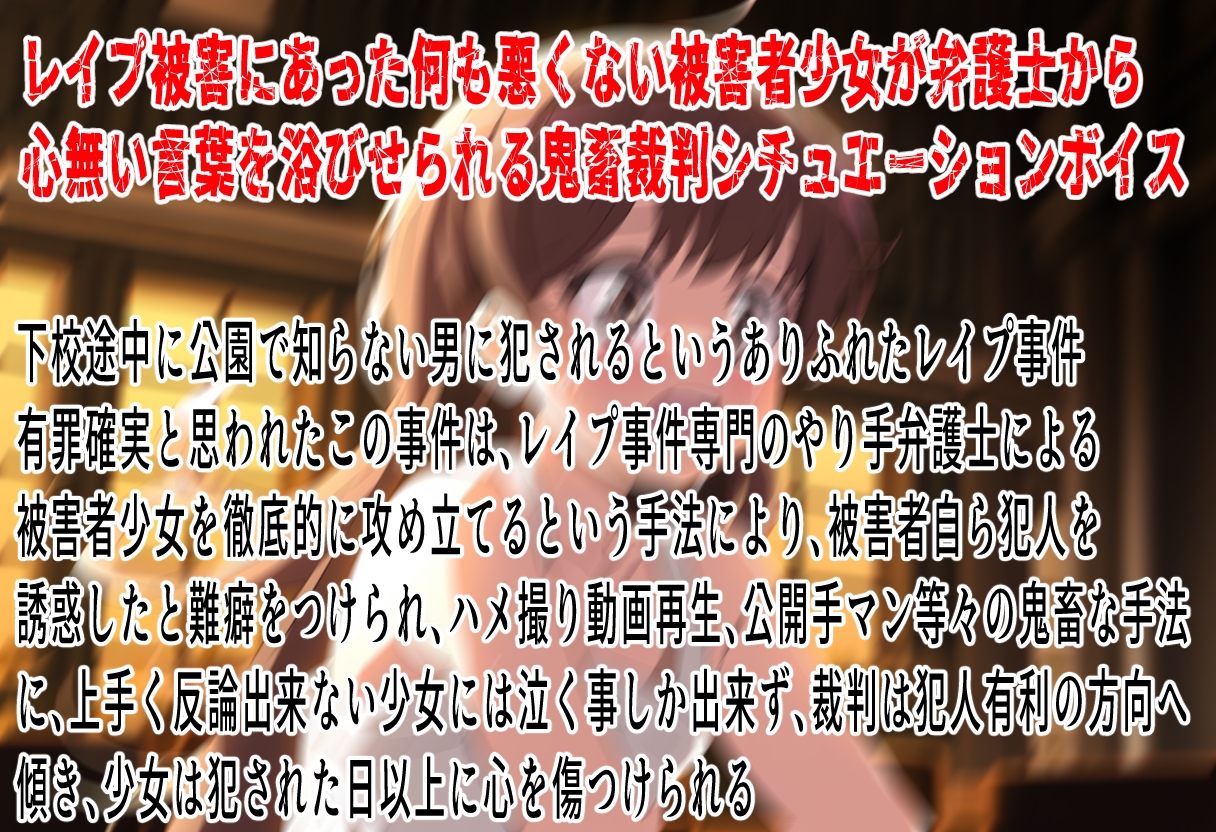 鬼畜レ○プ裁判～はたしてこれはレ○プだったのでしょうか?～ 画像1