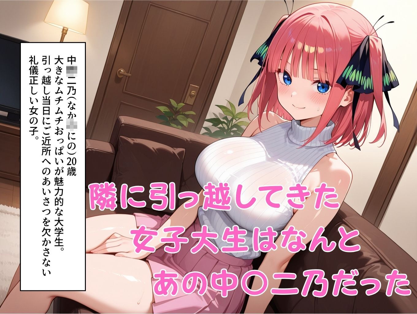 挨拶がセックスの世界線～中〇二乃 編～_2