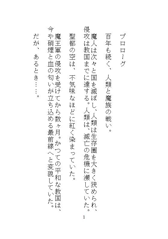粘膜とクリトリスを触手蹂躙され、白目を剥いて連続絶頂し続けた聖女は、最愛の勇者の前で魔王の番になりました 画像1