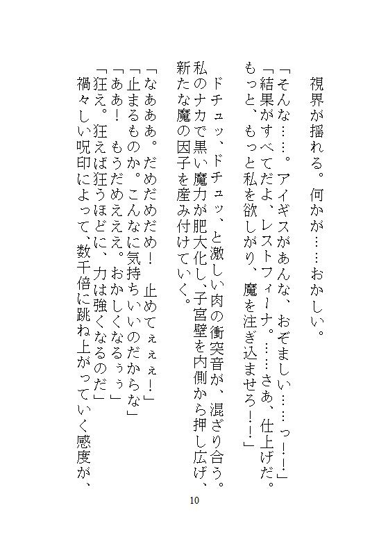 粘膜とクリトリスを触手蹂躙され、白目を剥いて連続絶頂し続けた聖女は、最愛の勇者の前で魔王の番になりました 画像10